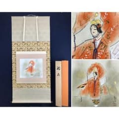 真作/二井栄逸/羽衣図/能画/祝掛軸/正月掛軸/掛軸/名家伝来/AK-305 真作/二井栄逸/羽衣図/能画/祝掛軸/正月掛軸/掛軸/名家伝来/AK-305