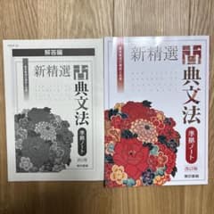 新精選 古典文法 準拠ノート & 解答編 - メルカリ
