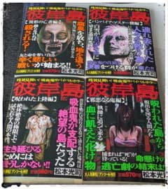 レア ホラー漫画 彼岸島 アンコール刊行 4巻セット - メルカリ