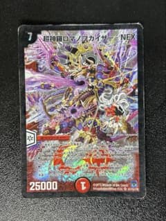 超神羅ロマノフカイザーNEX シークレット 超神羅ロマノフカイザー・NEX シークレット 初期 デュエマクラシック