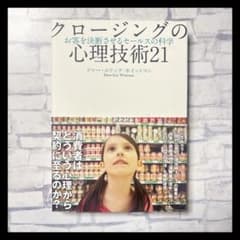 Thumbnail of クロージングの心理技術21 ビジネス 経済 本 中古本　セールス