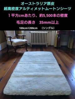 極上オーストラリア原皮　本格PREMIUM品★超高密度　アルティメットムートン 極上オーストラリア原皮 本格PREMIUM品☆超高密度 アルティメット