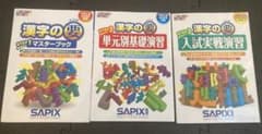 【未記入】漢字の要 STEP1.2.3 3冊セット SAPIXのサムネイル
