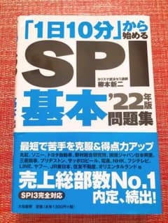 「1日10分」から始めるSPI基本問題集 '22年版のサムネイル