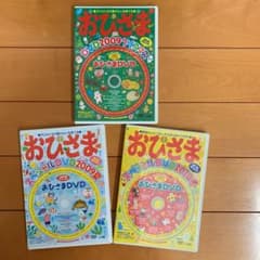 読み聞かせ絵本 おひさま絵本のDVD - メルカリ