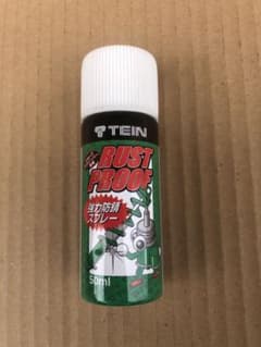 TEIN  テイン　純正　強力防錆スプレー 50ml 車高調　固着防止　未使用品のサムネイル