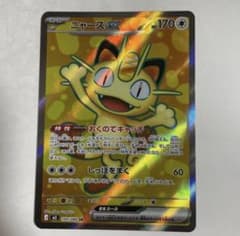 ニャースEX SR ポケモンカード - メルカリ