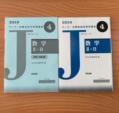 2019 センター試験直前対策問題集 数学IIB Jシリーズ 河合出版のサムネイル