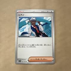 シアノ U SV8 超電ブレイカー 102/106のサムネイル