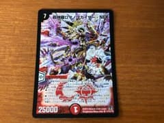 超神羅ロマノフカイザーNEX(シークレット)のサムネイル