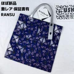 ほぼ新品 激レア RANSU バオバオ BAOBAO ISSEY MIYAKE - メルカリ