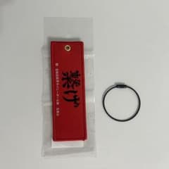 ハイキュー　ゴミ捨て場の決戦展　フライトタグキーホルダー　黒尾鉄朗のサムネイル