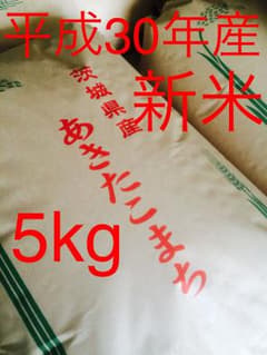 平成30年産 茨城県産 あきたこまちのサムネイル