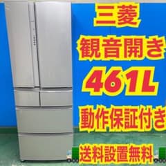 377 関東圏 大型冷蔵庫 6ドア 400L〜500L 美品 ファミリー向 格安