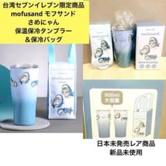 ゆきとさん専用◇新品未使用◇日本未発売台湾セブン限定モフサンド