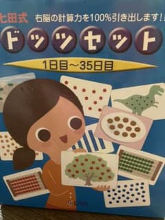 七田  ドット  １日～３５日  青箱のサムネイル