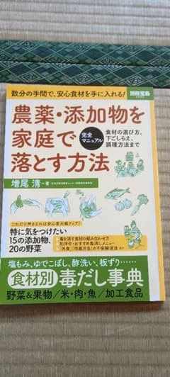 農薬・添加物を家庭で落とす方法のサムネイル