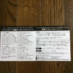 バンドリ応募券のサムネイル