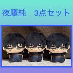 ［専用］メダリスト ちびぐるみ　 夜鷹純　3点セット