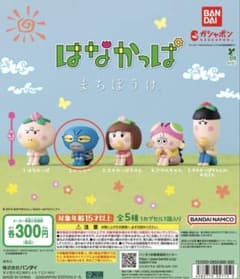 はなかっぱ まちぼうけ がりぞーのサムネイル