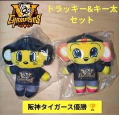 阪神タイガース 優勝記念品 2025リーグ優勝 トラッキー&キー太 - メルカリ