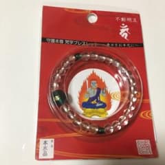 不動明王ブレスレット未使用のサムネイル