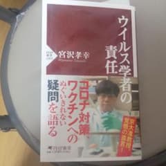 ウイルス学者の責任のサムネイル