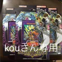 海馬ストラクチャーデッキ、スリーブ、おまけ付きのサムネイル