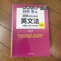 大学入試 斎井学の英文法のサムネイル