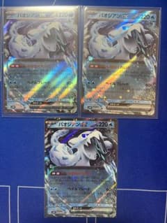 ポケモンカード　パオジアンex 3枚セットのサムネイル