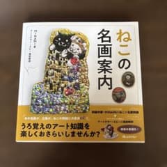 ねこの名画案内のサムネイル