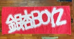 銀杏BOYZ　タオルのサムネイル
