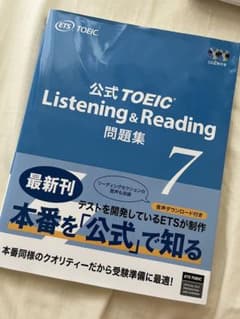 公式TOEIC Listening & Reading 問題集 7 - メルカリ