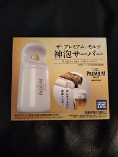 【未開封】神泡サーバー　プレミアム　モルツのサムネイル