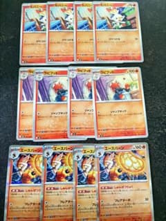 ポケモンカード エースバーン 進化ラインセット　ラビフット　ヒバニー　御三家のサムネイル