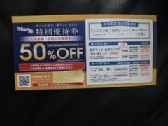 とらふぐ亭 特別優待券9月30日までのサムネイル