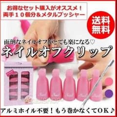 ネイルオフクリップ＆メタルプッシャーのサムネイル