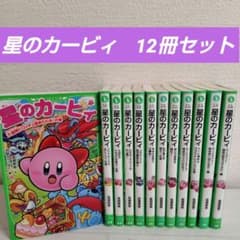 星のカービィ 24冊セット 高瀬美恵 星のカービィ 24冊セット 高瀬美恵 星のカービィ | 本 | 角川つばさ