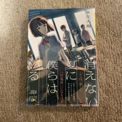 消えない夏に僕らはいるのサムネイル