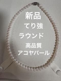 新品　てり強　高品質　アコヤパールネックレスのサムネイル