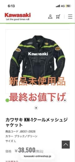 カワサキ✖️ベイツKM-1クールメッシュジャケット L サイズ - メルカリ