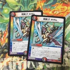 デュエマ  キザムのサムネイル