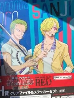 ワンピース　ゾロ　サンジ　クリアファイル　一番くじ　FILM REDのサムネイル