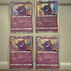 ゲンガー ライフシェイカー 4枚セット - メルカリ