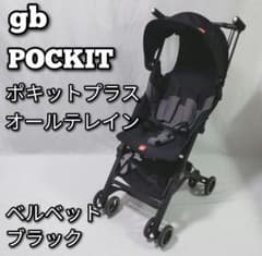 美品＊* gb POCKIT＋ALL-TERRAIN ブラック - メルカリ