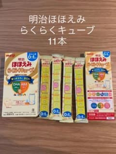明治 ほほえみ らくらくキューブ 11袋のサムネイル