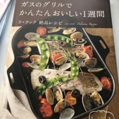ラ　クック絶品レシピ本のサムネイル