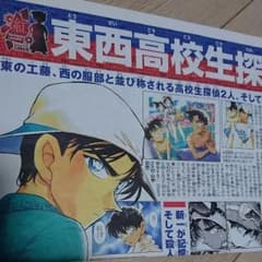 【名探偵コナン】平次と和葉  劇場版新聞のサムネイル
