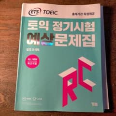 toeic韓国 過去問リーディング五回分 と模試LR１回分のサムネイル