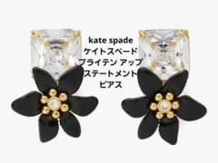 ☆大人気完売商品 ケイトスペード ブライテン アップ ステートメント 